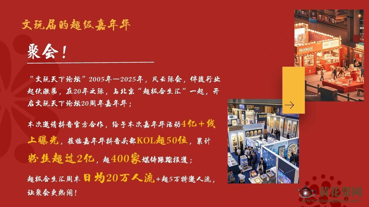 文玩天下论坛20周年，大型嘉年华活动。